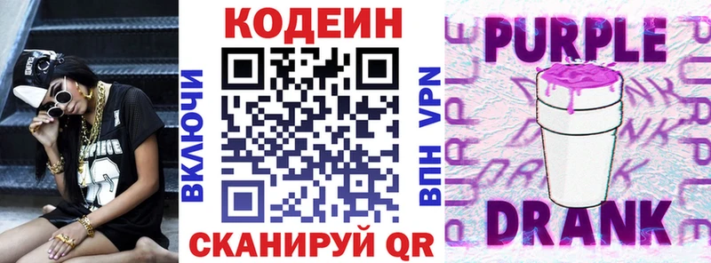 Кодеиновый сироп Lean Purple Drank Боровск